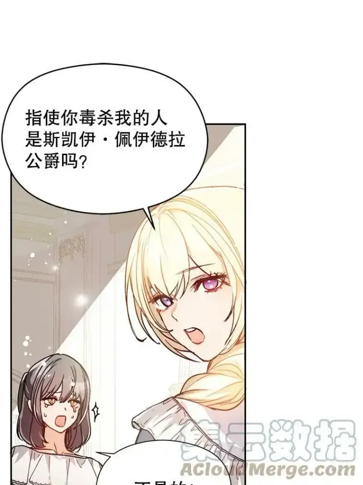 漫画《并不是想引诱男主》28.“绑架”第61张图