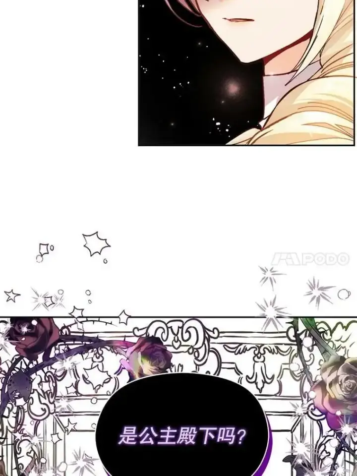漫画《并不是想引诱男主》28.“绑架”第63张图