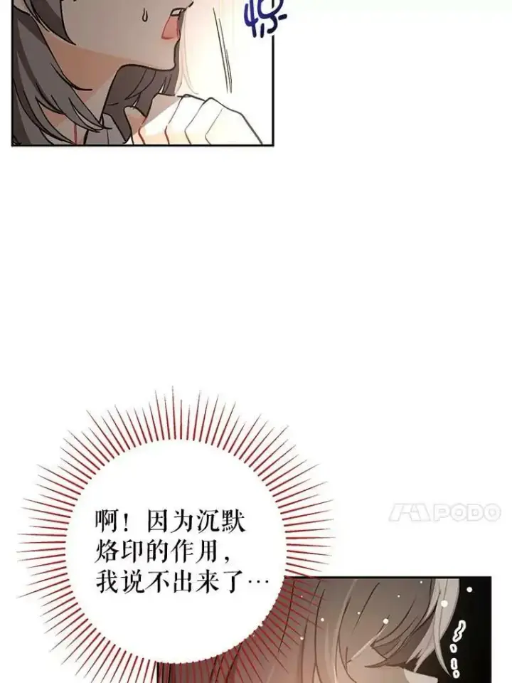 漫画《并不是想引诱男主》28.“绑架”第66张图
