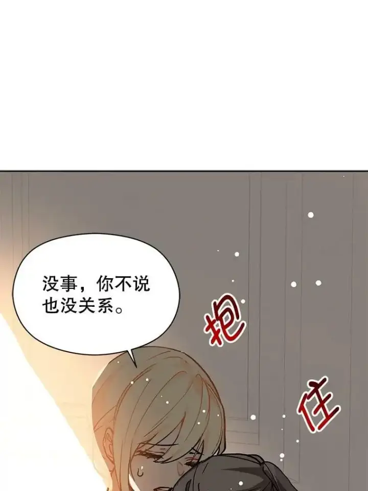 漫画《并不是想引诱男主》28.“绑架”第68张图