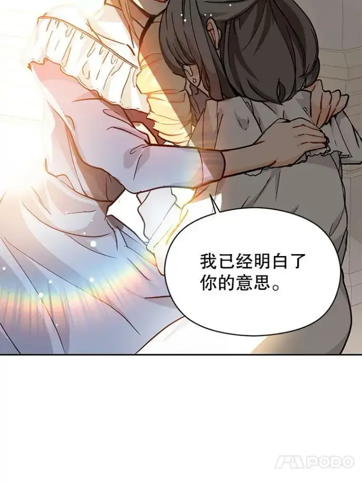漫画《并不是想引诱男主》28.“绑架”第69张图