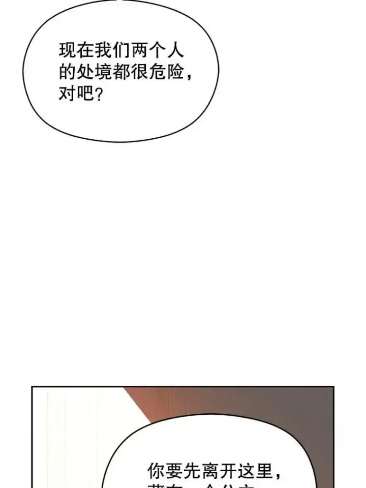漫画《并不是想引诱男主》28.“绑架”第71张图