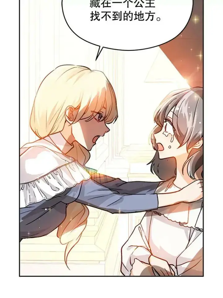 漫画《并不是想引诱男主》28.“绑架”第72张图