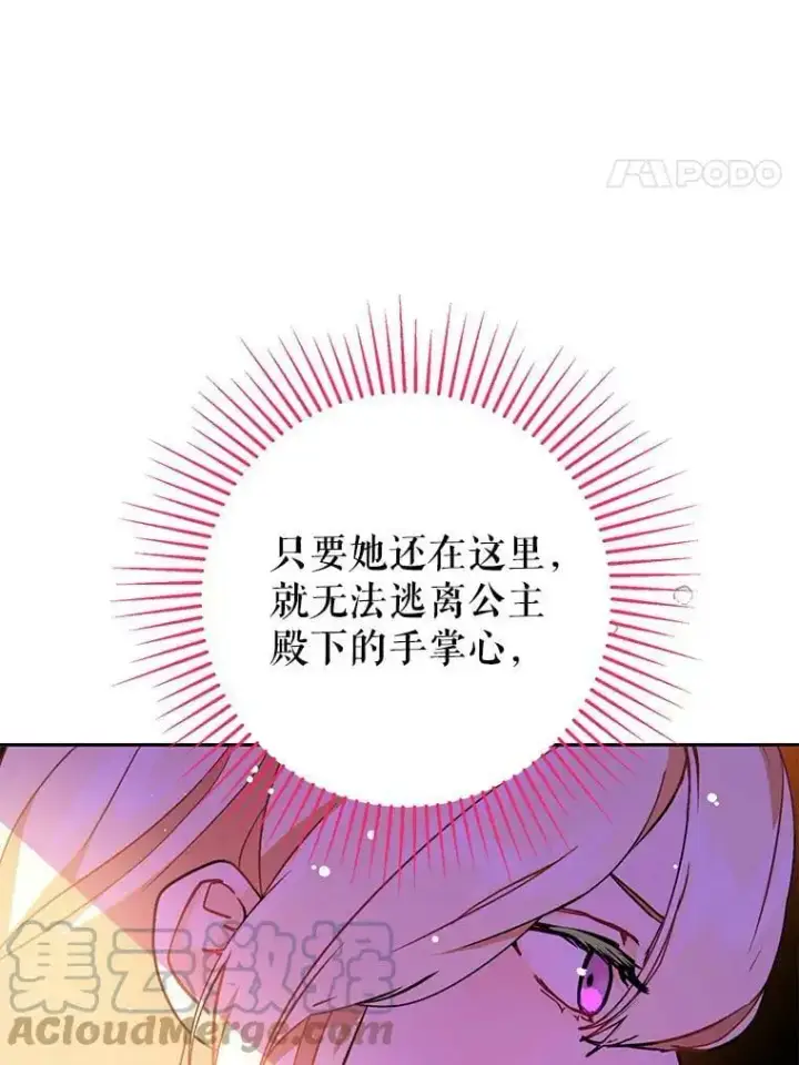 漫画《并不是想引诱男主》28.“绑架”第73张图