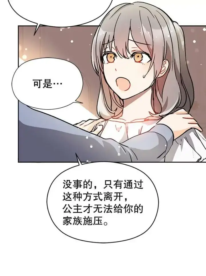 漫画《并不是想引诱男主》28.“绑架”第75张图