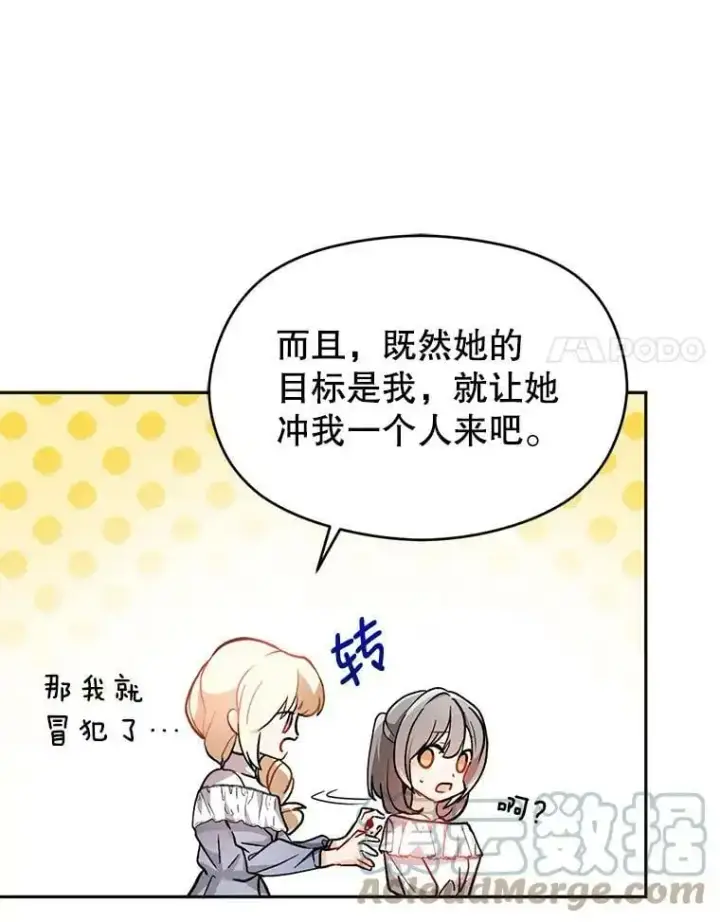 漫画《并不是想引诱男主》28.“绑架”第76张图