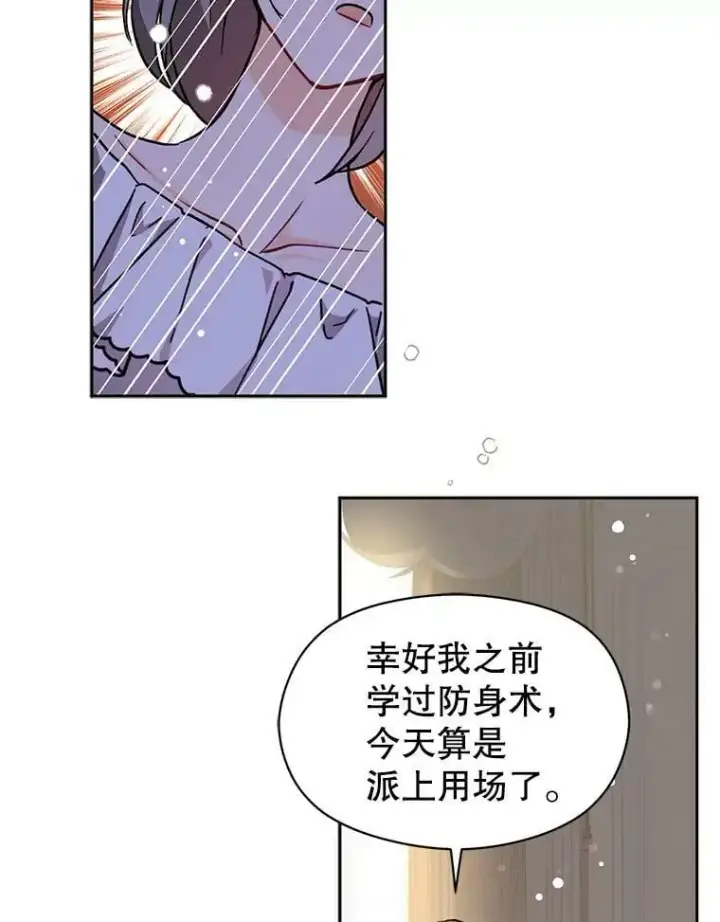 漫画《并不是想引诱男主》28.“绑架”第78张图