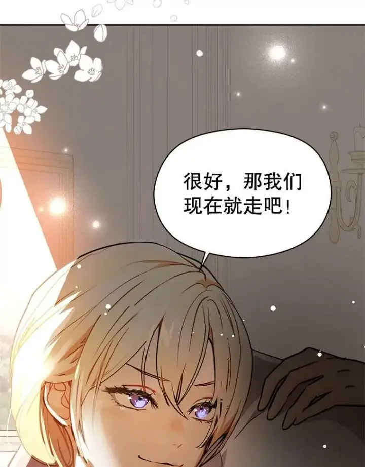 漫画《并不是想引诱男主》28.“绑架”第80张图