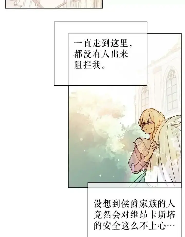 漫画《并不是想引诱男主》28.“绑架”第84张图