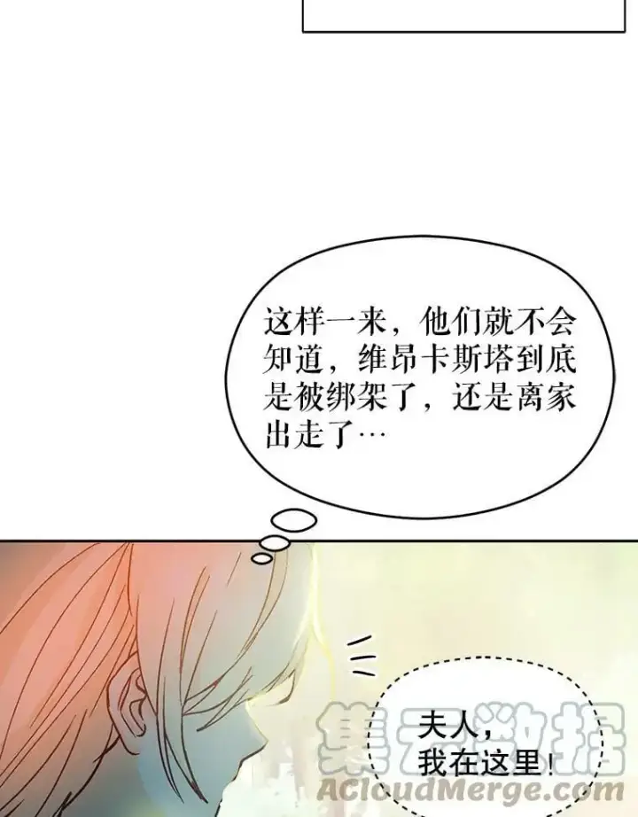 漫画《并不是想引诱男主》28.“绑架”第85张图