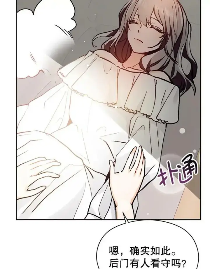 漫画《并不是想引诱男主》28.“绑架”第87张图