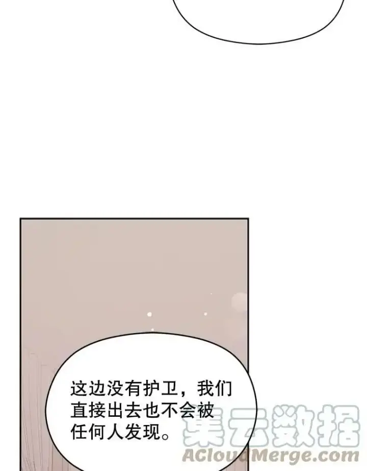 漫画《并不是想引诱男主》28.“绑架”第88张图