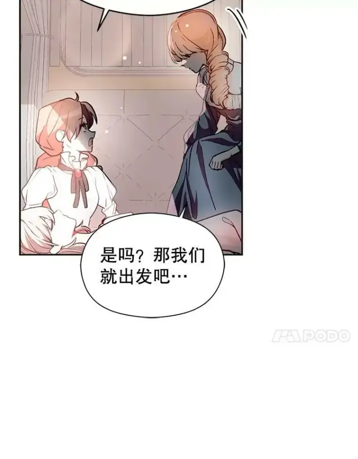 漫画《并不是想引诱男主》28.“绑架”第89张图