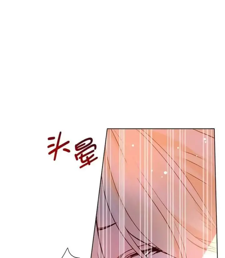漫画《并不是想引诱男主》28.“绑架”第90张图
