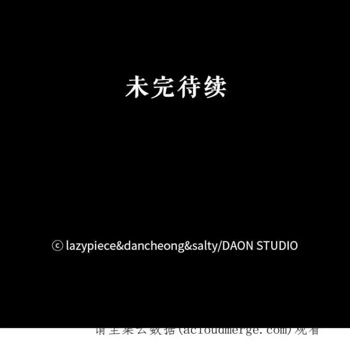 漫画《并不是想引诱男主》28.“绑架”第96张图