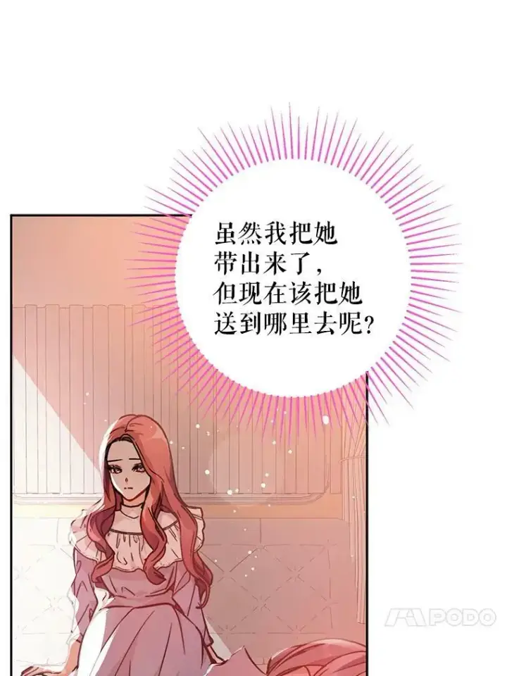 漫画《并不是想引诱男主》29.到达酒店第18张图