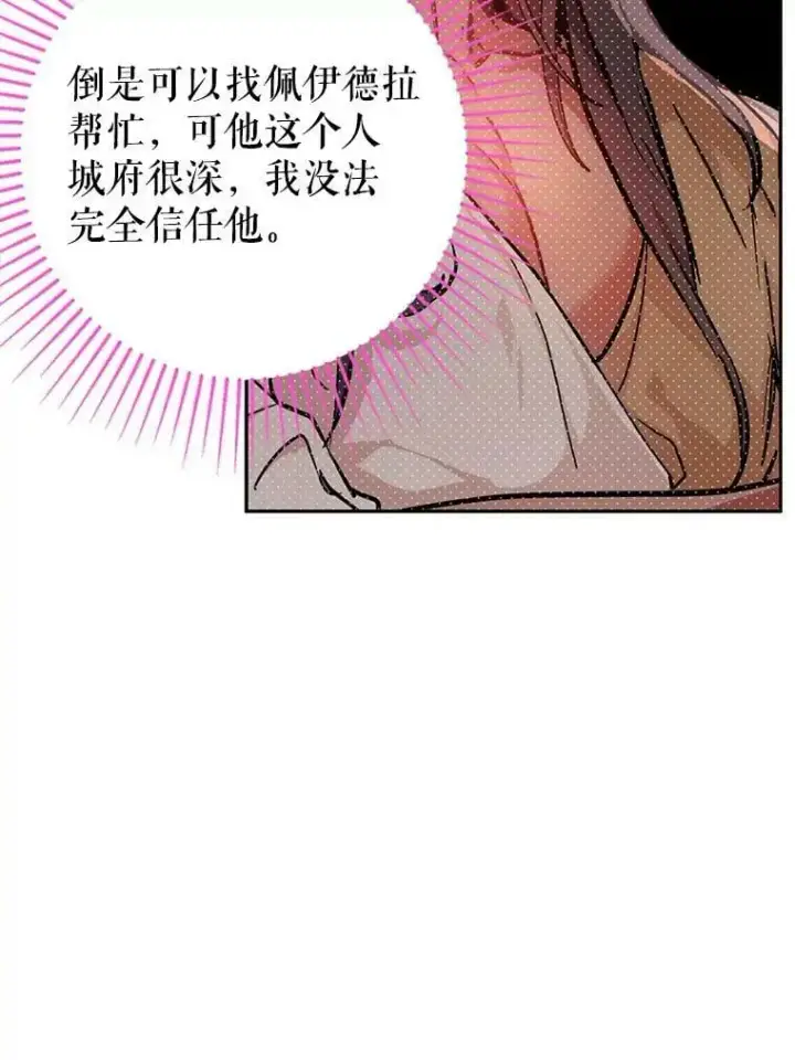 漫画《并不是想引诱男主》29.到达酒店第20张图