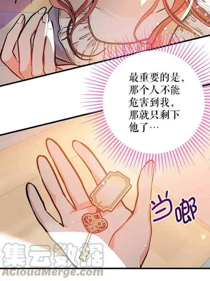 漫画《并不是想引诱男主》29.到达酒店第22张图
