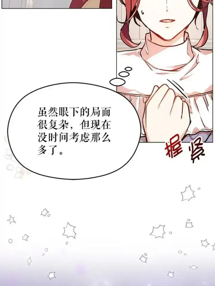漫画《并不是想引诱男主》29.到达酒店第24张图