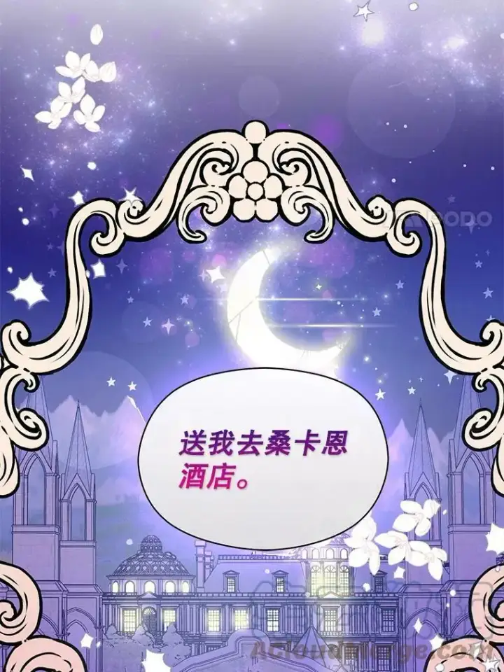 漫画《并不是想引诱男主》29.到达酒店第25张图