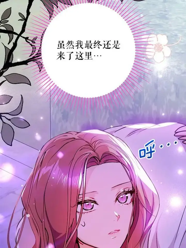 漫画《并不是想引诱男主》29.到达酒店第27张图
