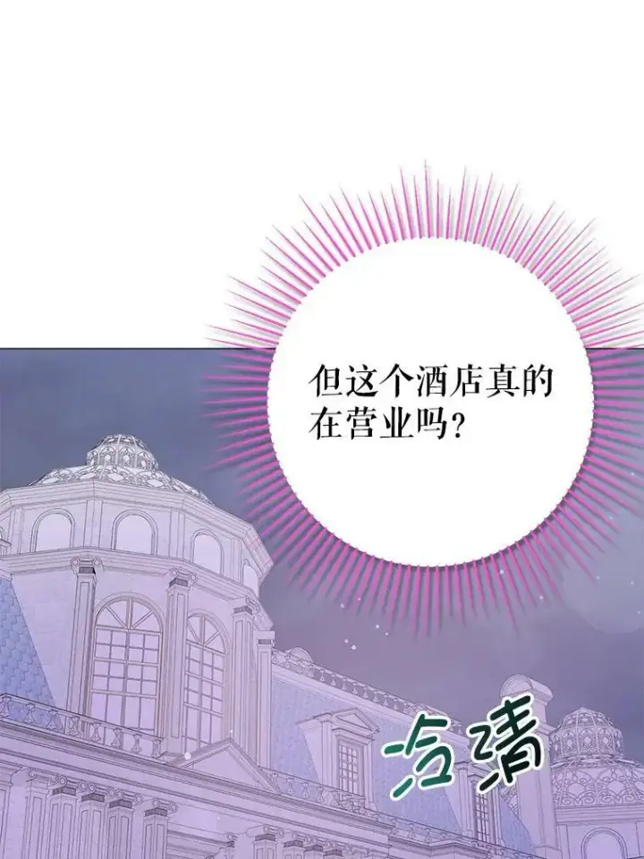 漫画《并不是想引诱男主》29.到达酒店第29张图