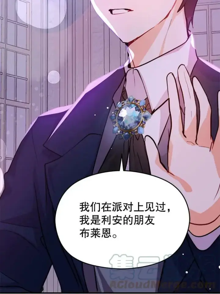 漫画《并不是想引诱男主》29.到达酒店第37张图