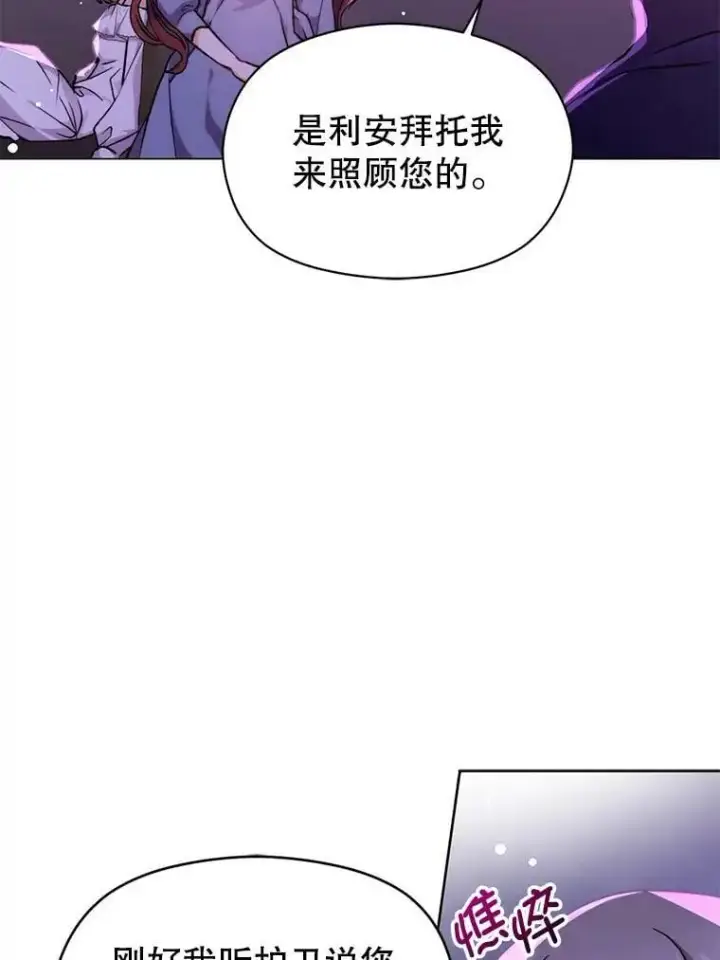 漫画《并不是想引诱男主》29.到达酒店第39张图