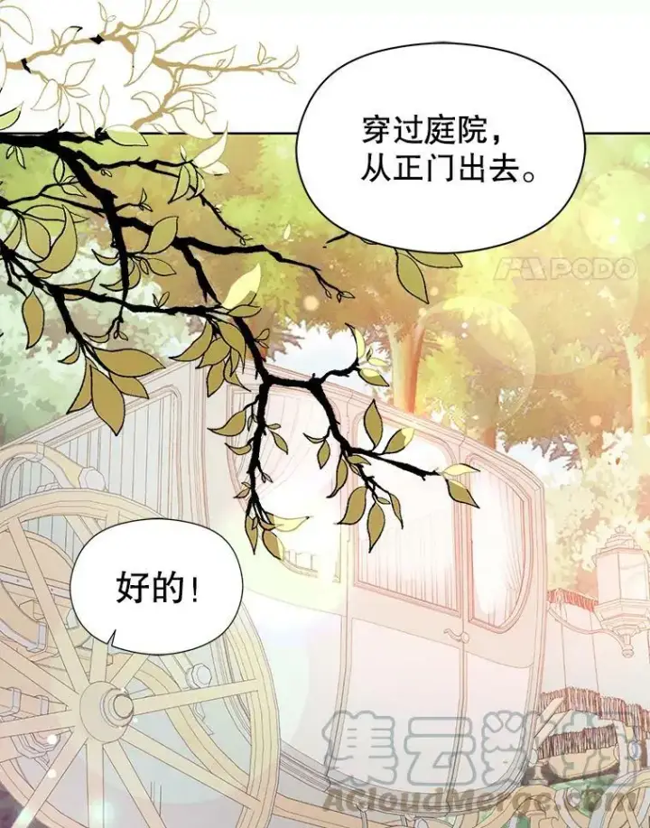 漫画《并不是想引诱男主》29.到达酒店第4张图