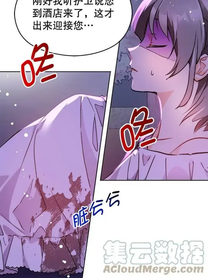 漫画《并不是想引诱男主》29.到达酒店第40张图
