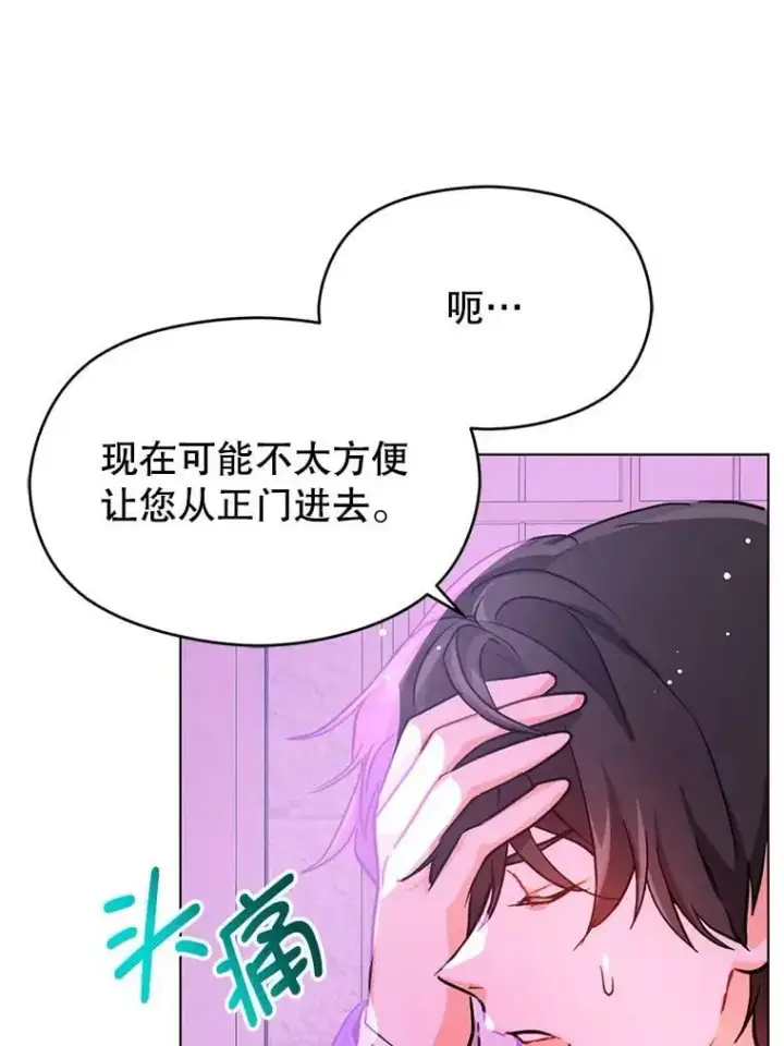 漫画《并不是想引诱男主》29.到达酒店第45张图