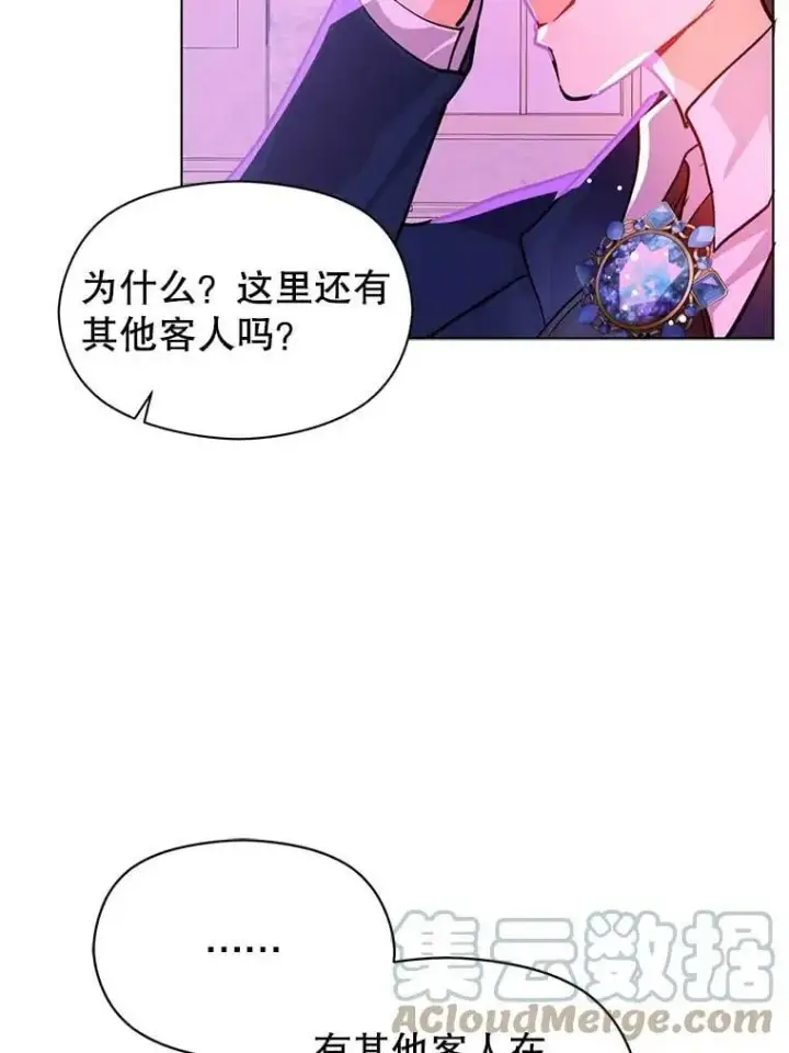 漫画《并不是想引诱男主》29.到达酒店第46张图