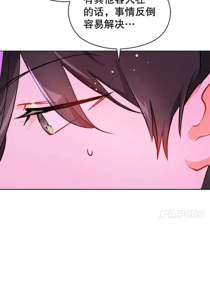 漫画《并不是想引诱男主》29.到达酒店第47张图