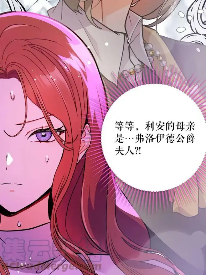 漫画《并不是想引诱男主》29.到达酒店第49张图