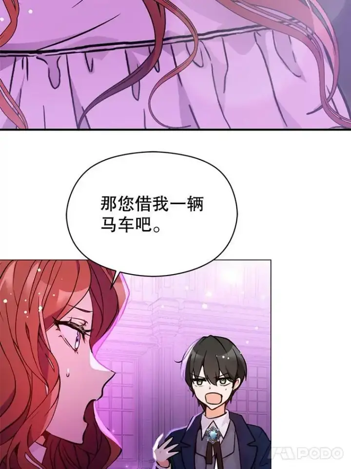 漫画《并不是想引诱男主》29.到达酒店第50张图