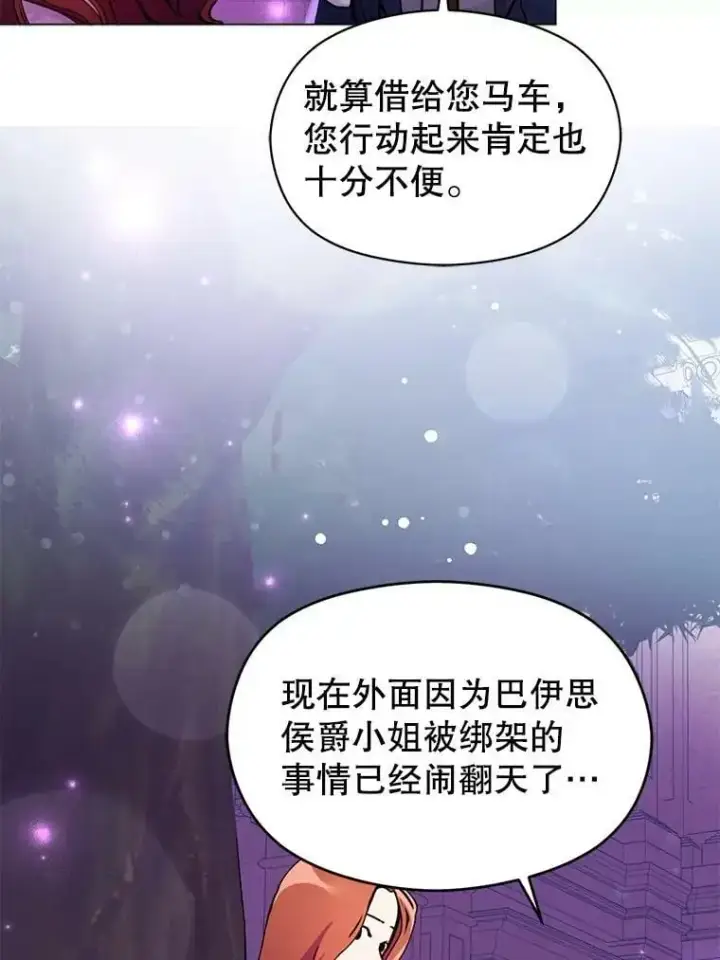 漫画《并不是想引诱男主》29.到达酒店第51张图
