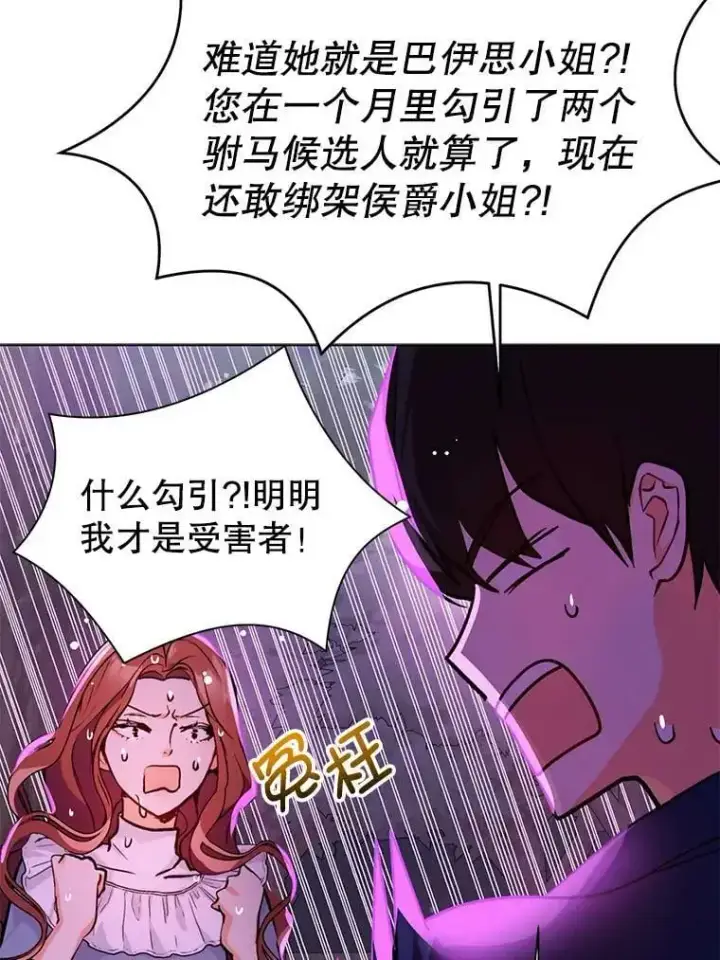 漫画《并不是想引诱男主》29.到达酒店第53张图