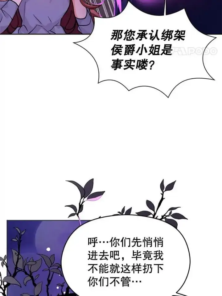 漫画《并不是想引诱男主》29.到达酒店第54张图