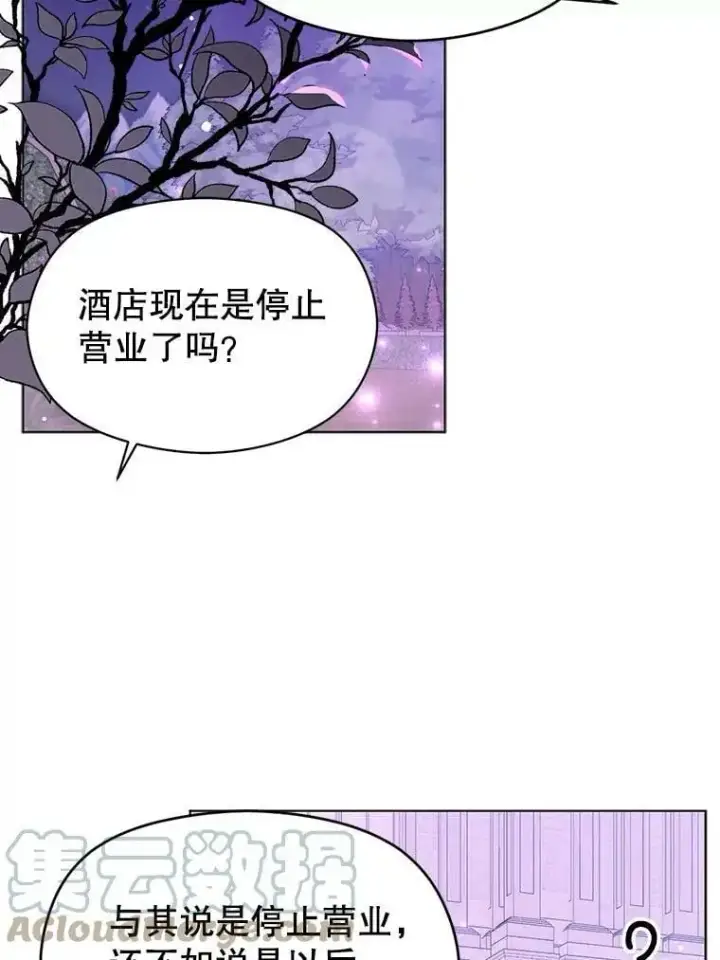 漫画《并不是想引诱男主》29.到达酒店第55张图