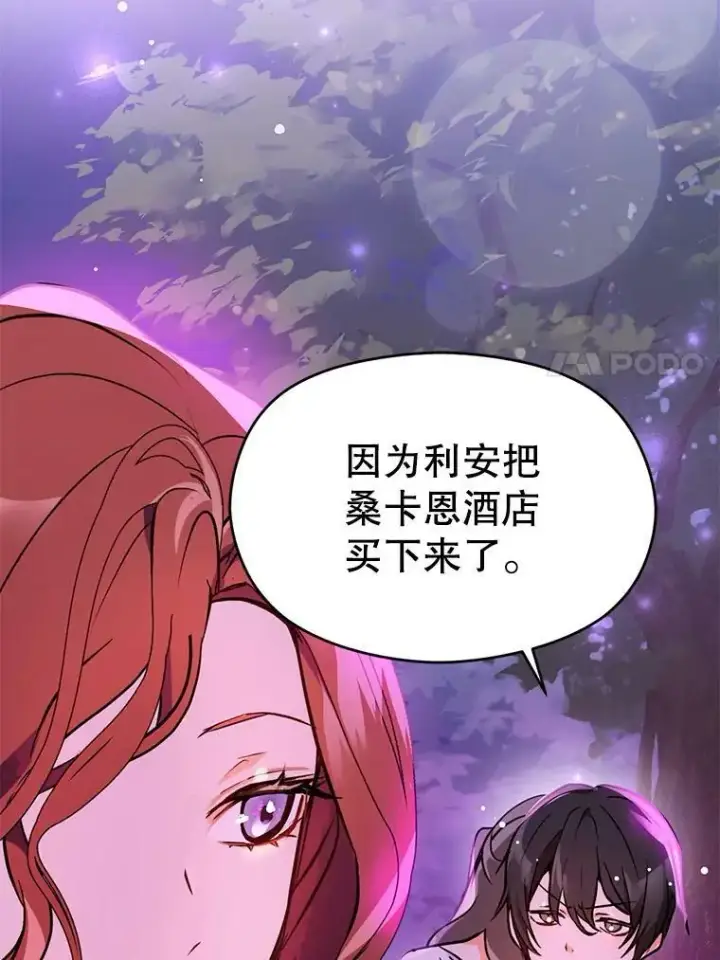 漫画《并不是想引诱男主》29.到达酒店第57张图