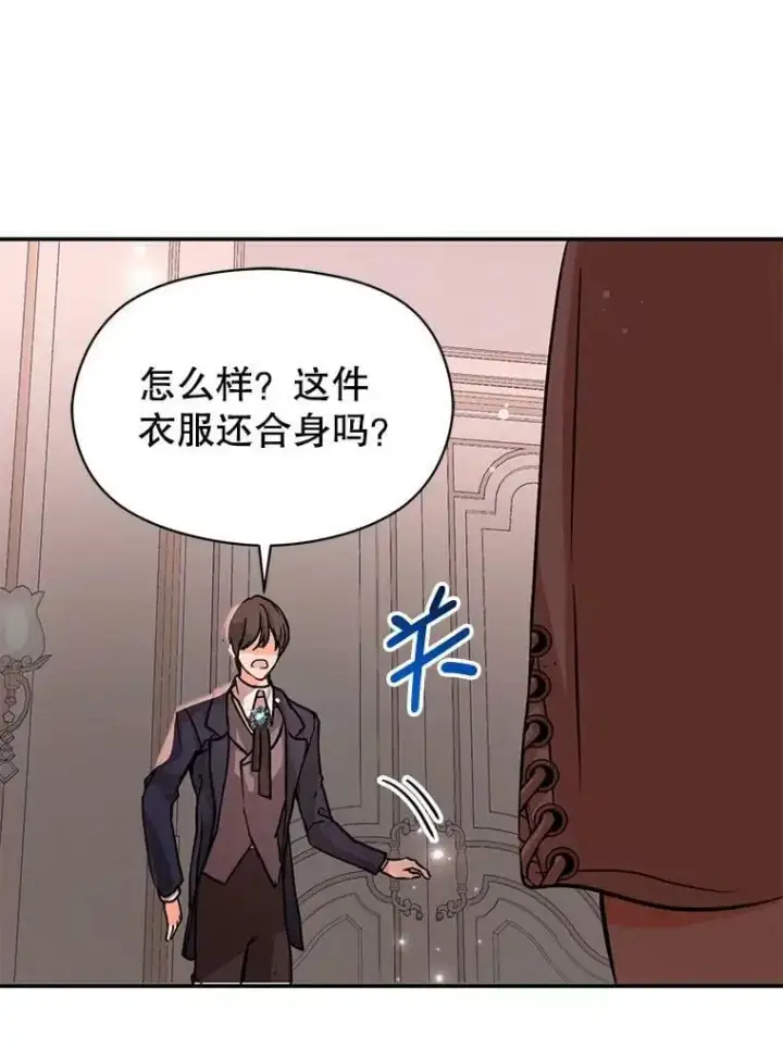 漫画《并不是想引诱男主》29.到达酒店第62张图