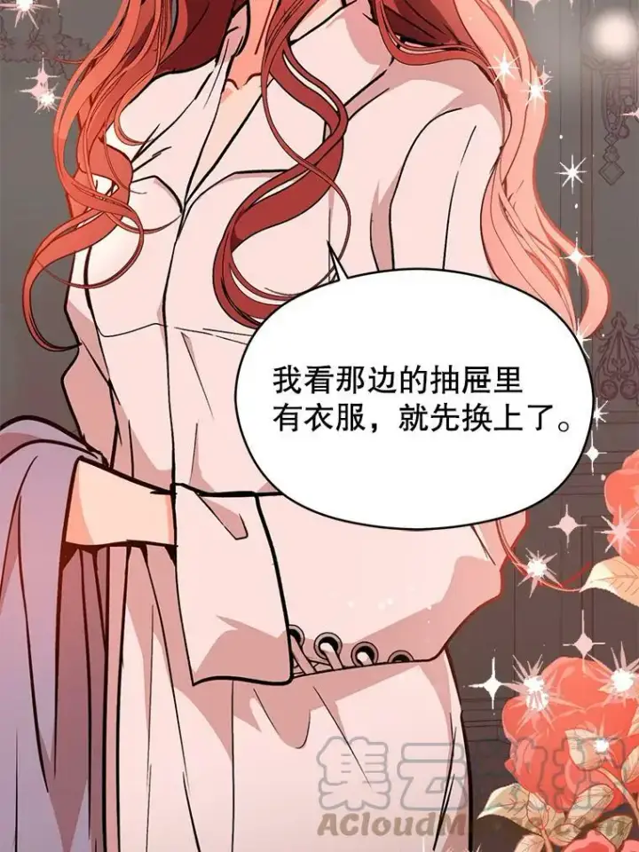 漫画《并不是想引诱男主》29.到达酒店第64张图