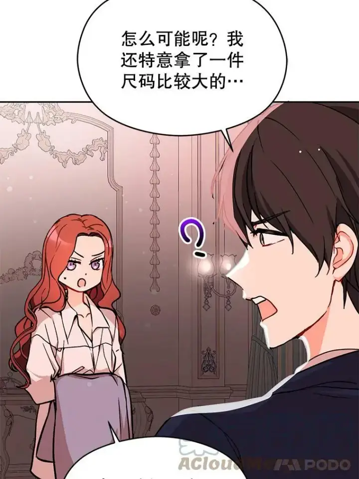 漫画《并不是想引诱男主》29.到达酒店第67张图