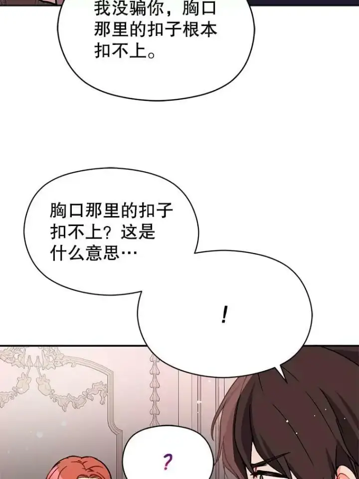 漫画《并不是想引诱男主》29.到达酒店第68张图