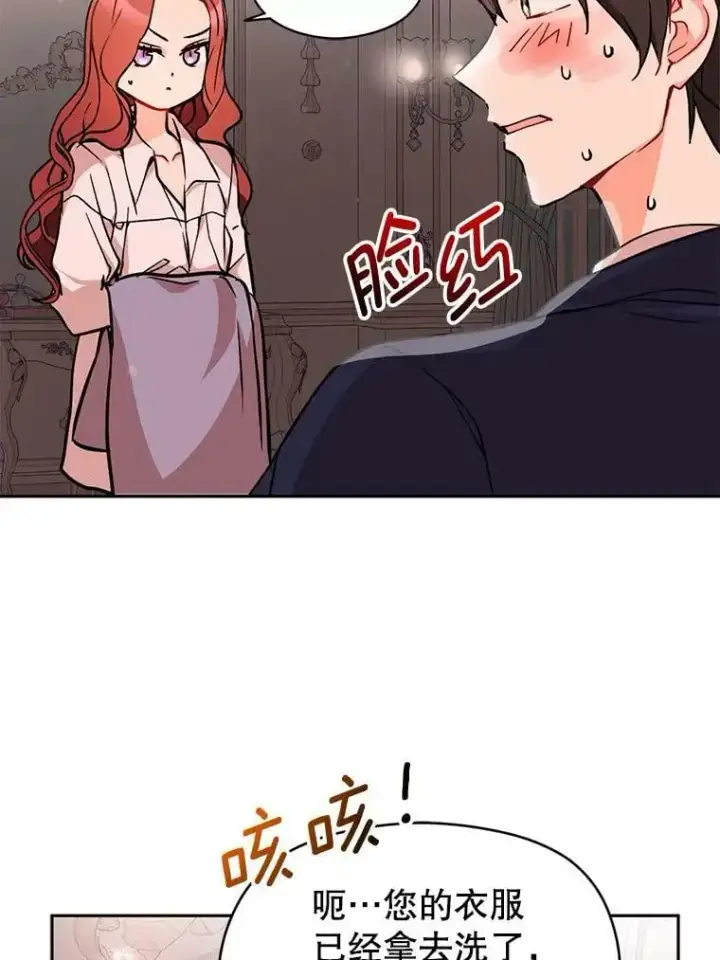 漫画《并不是想引诱男主》29.到达酒店第69张图