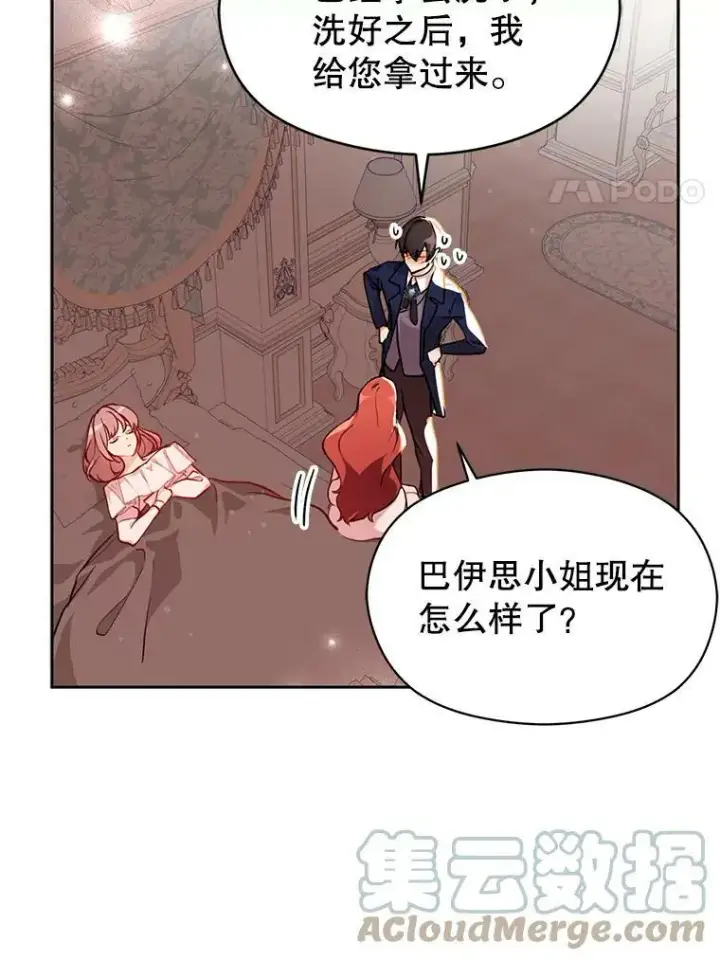 漫画《并不是想引诱男主》29.到达酒店第70张图