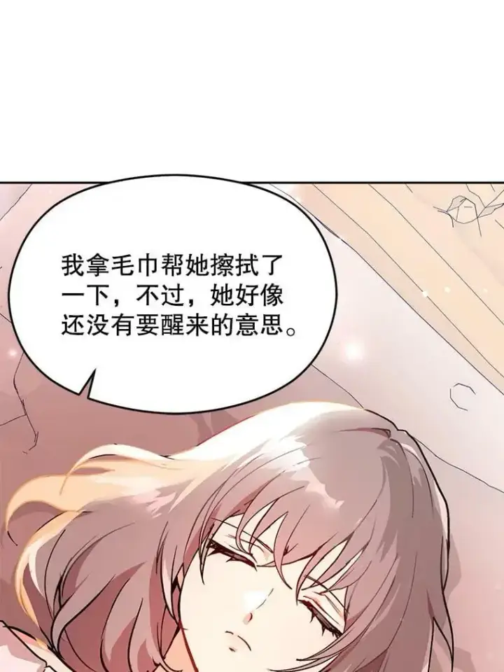 漫画《并不是想引诱男主》29.到达酒店第71张图