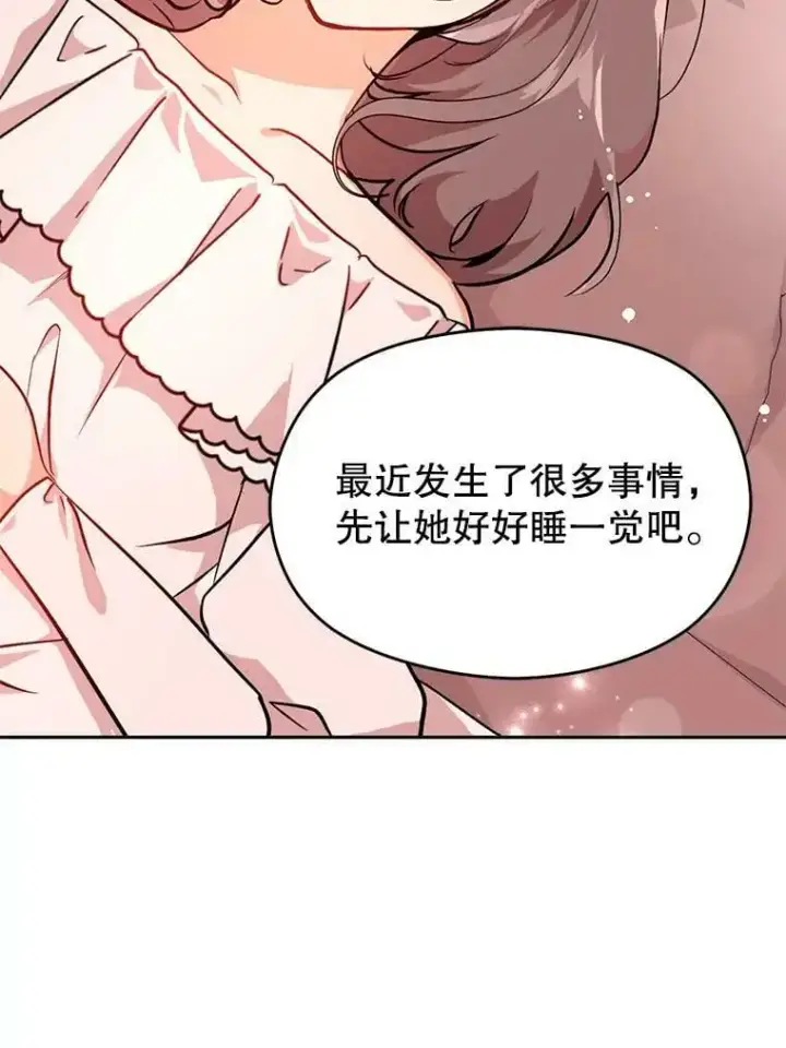 漫画《并不是想引诱男主》29.到达酒店第72张图