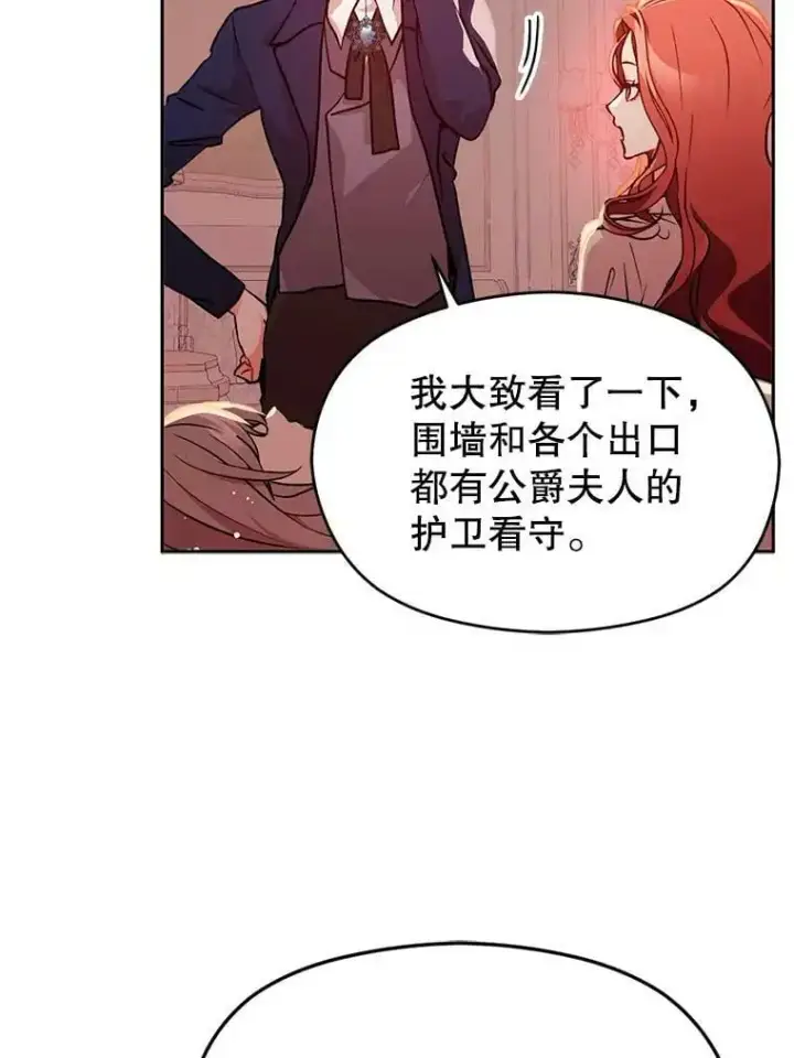 漫画《并不是想引诱男主》29.到达酒店第74张图