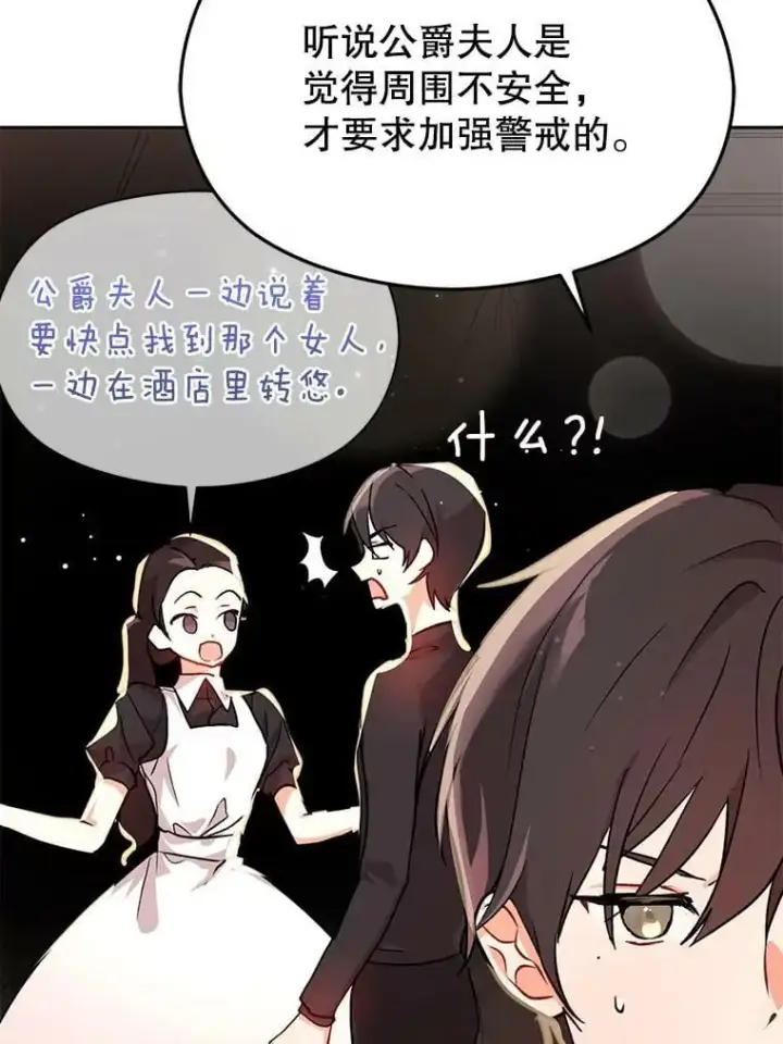 漫画《并不是想引诱男主》29.到达酒店第75张图